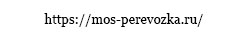 mos-perevozka.ru